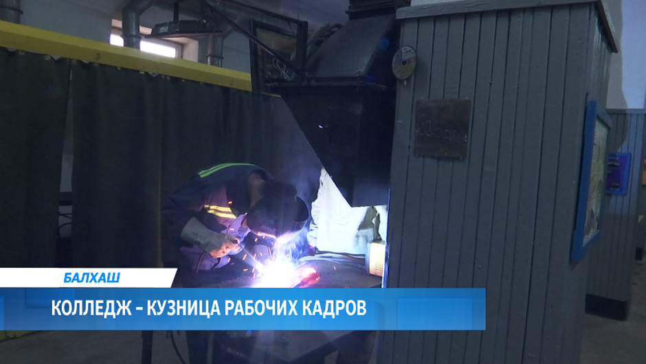 Колледж – кузница рабочих кадров