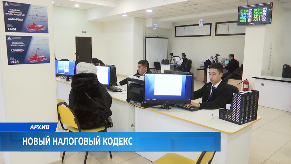 Новый налоговый кодекс