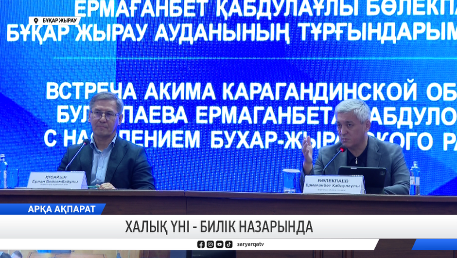 Халық үні - билік назарында
