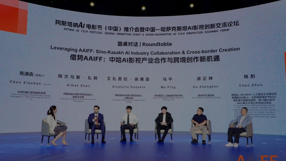 Китай стал официальным партнером Astana AI Film Festival 