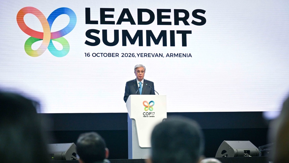 Қасым-Жомарт Тоқаев COP17 аясындағы Биоалуантүрлілік бойынша көшбасшылар саммитінде сөз сөйледі